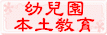 竹後國小幼兒園本土教育網