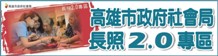 長期照顧2.0