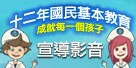 12年國教